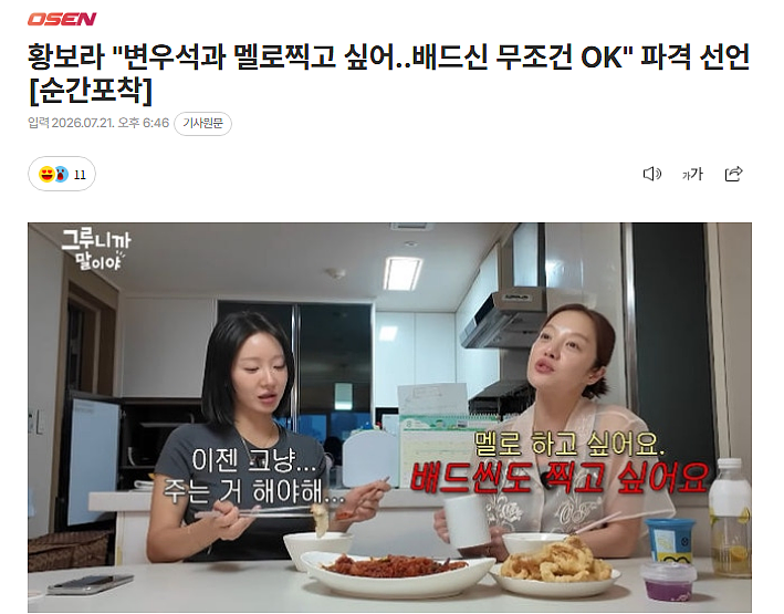 她主动喊话想和高人气男演员搭戏!还想拍爱情戏和床戏? - 1