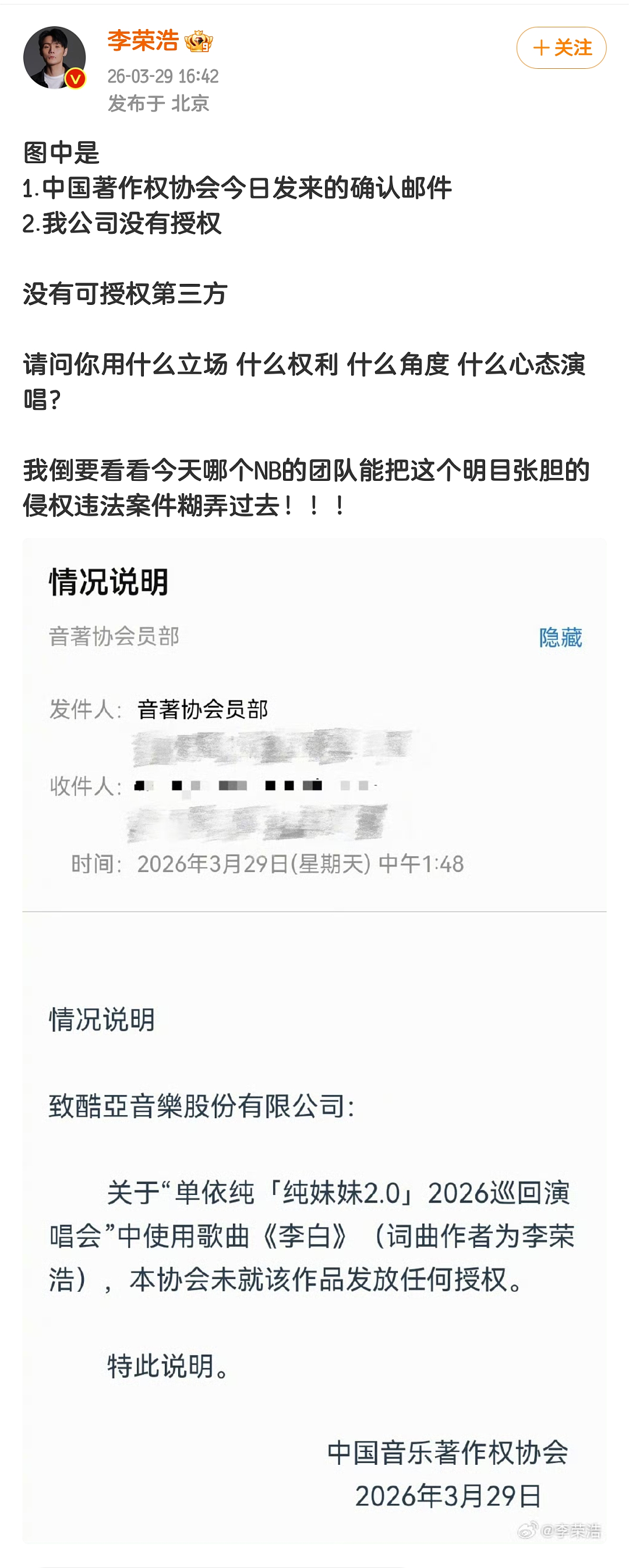 翻车!李荣浩声讨单依纯引火烧身,旧作抄袭实锤被扒穿!自证清白反遭群嘲,双标操作引全网怒怼! - 3