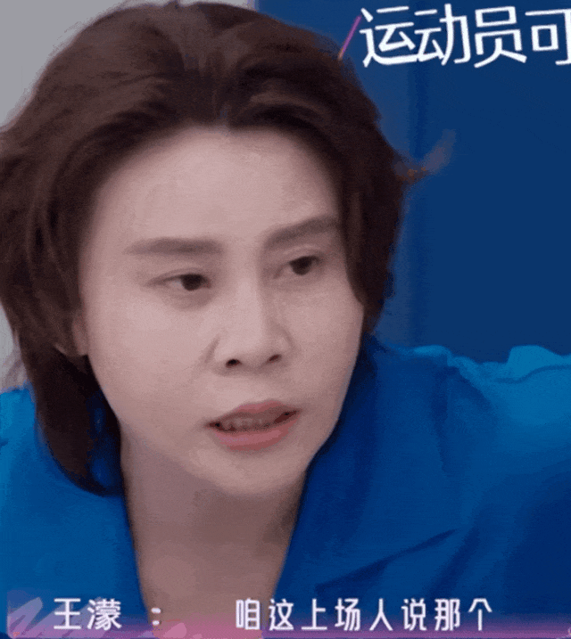 在《浪姐》装疯卖傻的王濛，骗了多少人？（组图） - 18