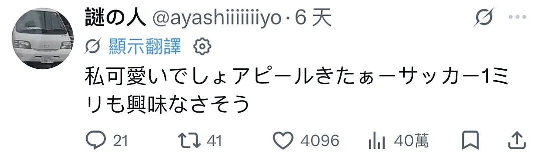日本美女网红晒世界杯观赛自拍照，遭千万日本网友狂酸：靠爸爸活才有钱去现场！（组图） - 19