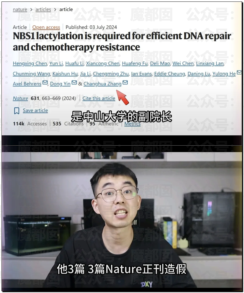 震撼全网!耿同学怒扒中山大学副院长:史上最假Nature论文(组图) - 1
