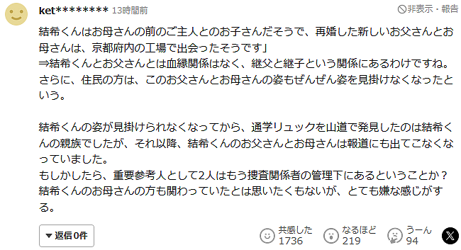 日本11岁男孩离奇失踪！3周后在山林里发现尸体，继父成最大嫌疑（组图） - 18