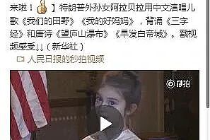 从特朗普孙女到英国小王子，全球权贵都让孩子学普通话！为何中文在澳洲遇冷？ - 4
