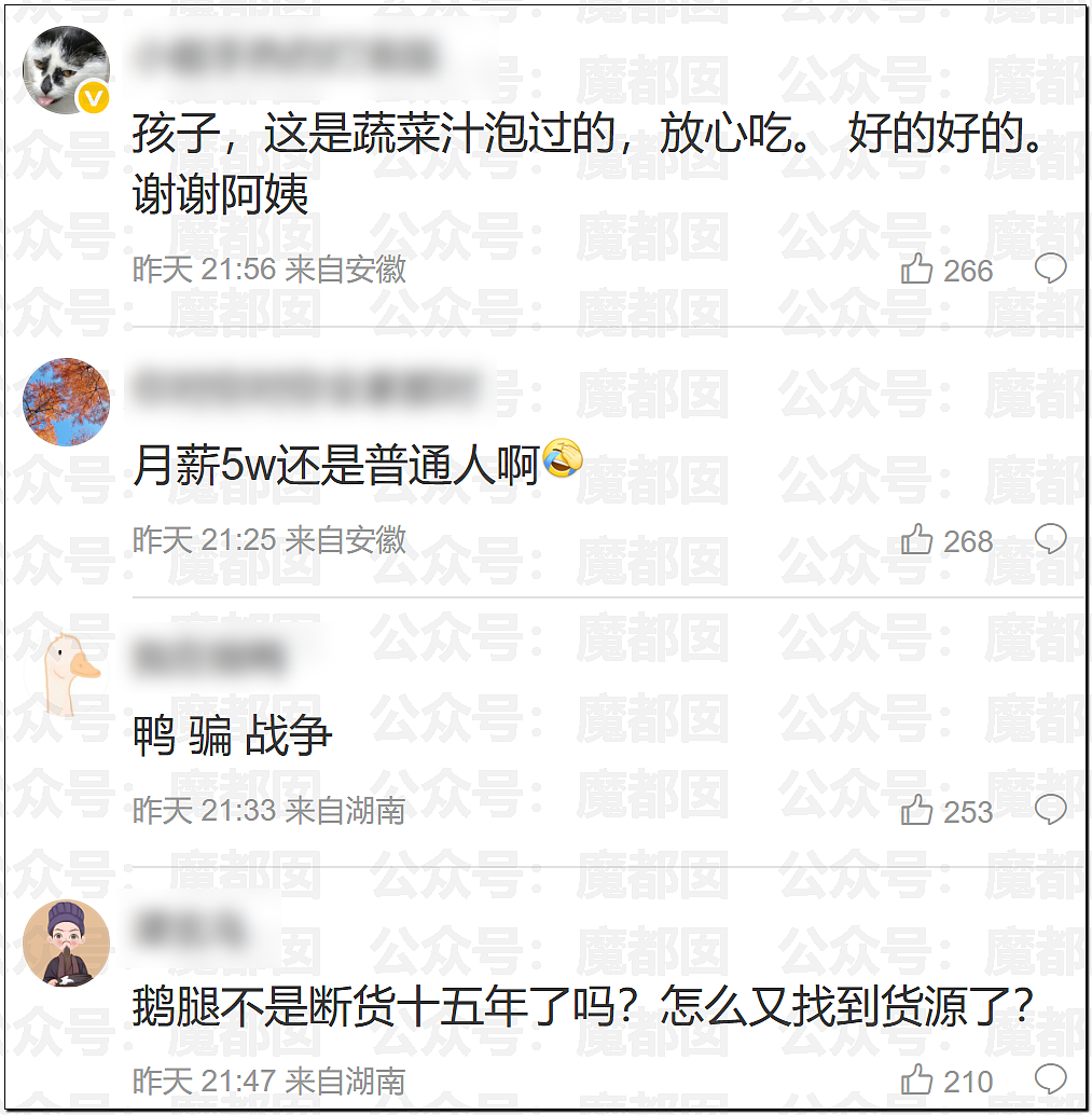 “鹅腿阿姨”刷爆热搜！靠一只鸭腿骗了巨量清北高材生（组图） - 40