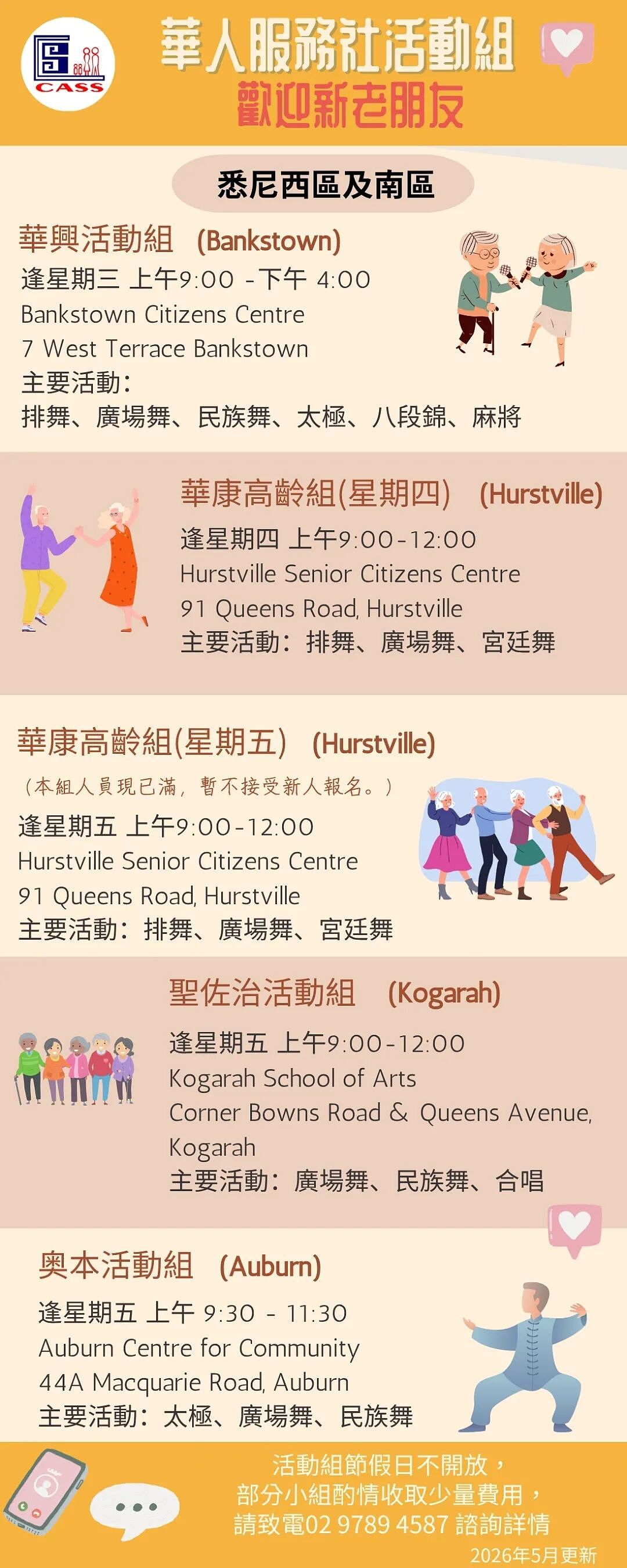 长者在澳不寂寞,兴趣活动任您选(组图) - 7
