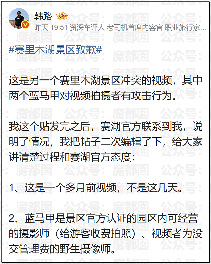 新疆赛里木湖景区曝围殴事件!7名工作人员殴打司机,视频曝光引热议(组图) - 23