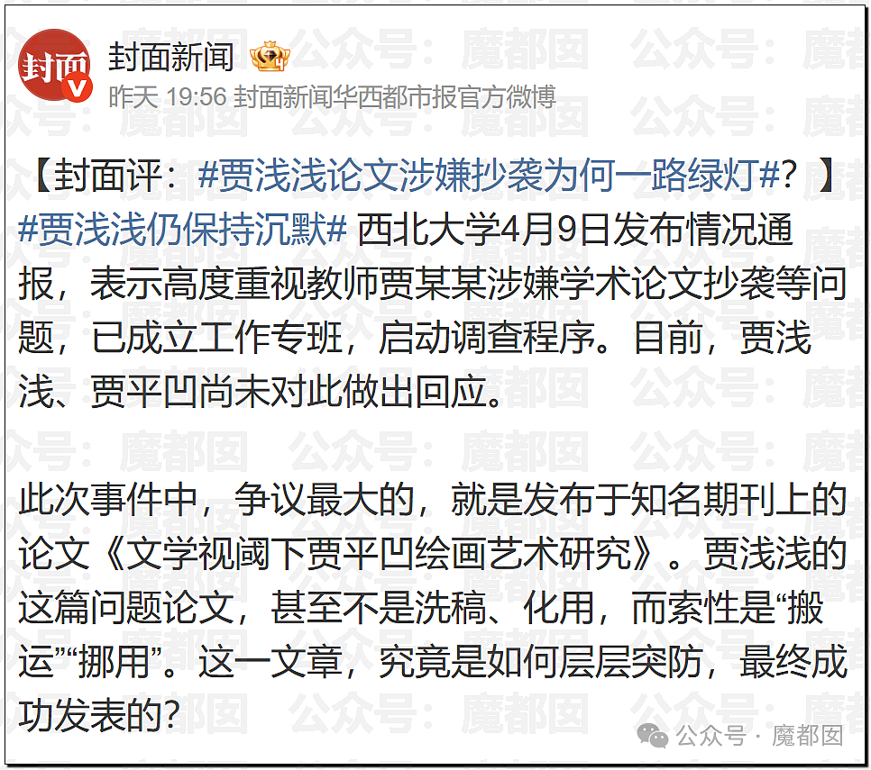 高明!歹毒!佩服!贾浅浅真的不浅啊…很深呐…… - 124