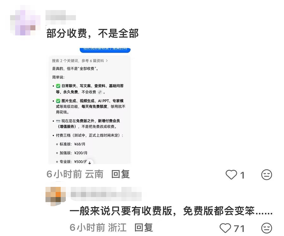 “豆包付费”大反转，网友：笨还伸手要钱？（组图） - 12