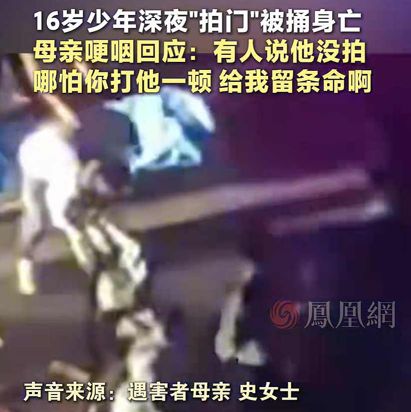 16岁少年半夜拍门被刺死!调查反转网友评:凌晨聚众吵闹没法同情… - 3