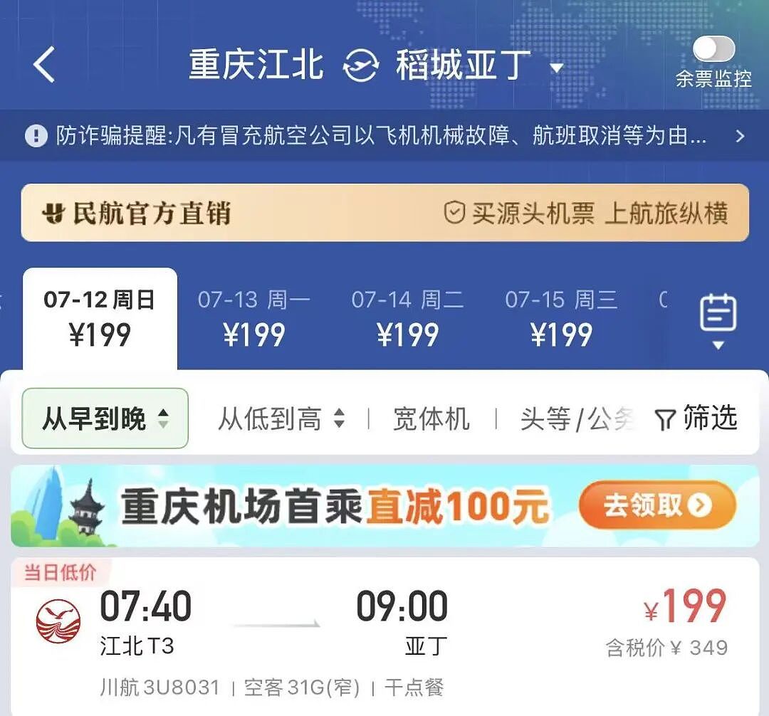 暑假机票价格大跳水,多条热门航线票价低于高铁!多家航司近日宣布下调燃油附加费(组图) - 3