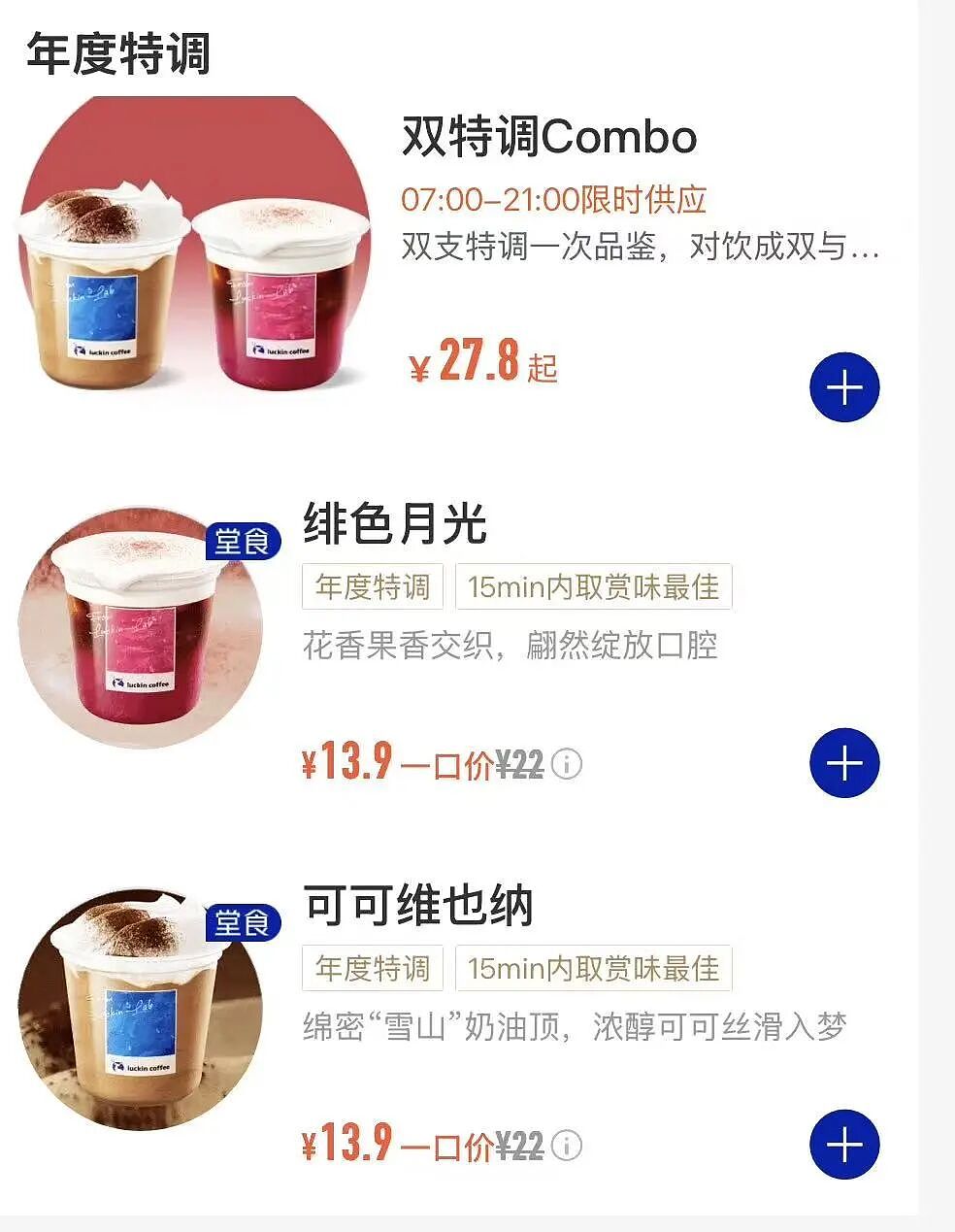瑞幸真的卖酒了！15.9元一杯，不能外卖（组图） - 1