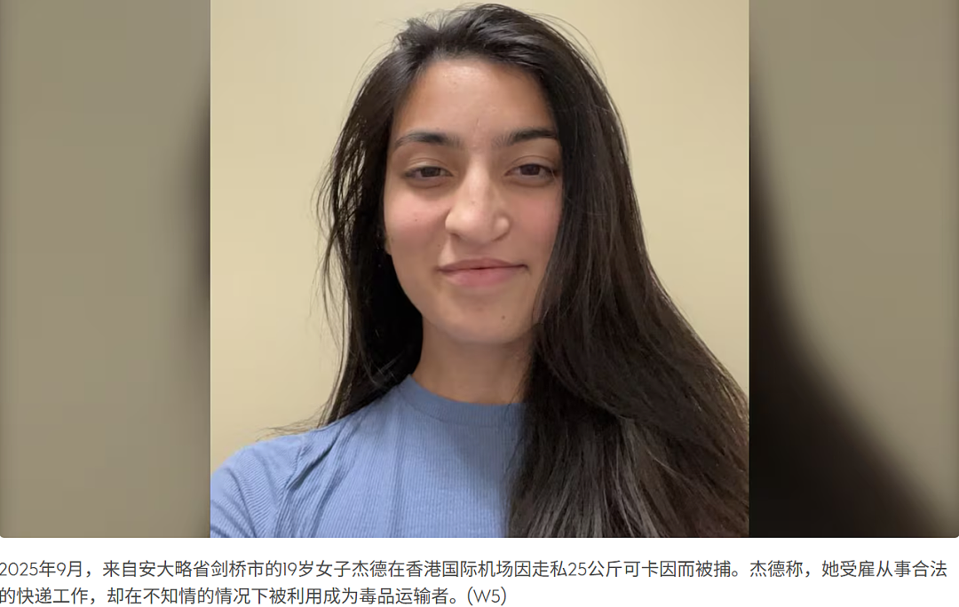 4名加拿大人落地香港就被捕, 面临终身监禁! 以为找到赚快钱的高薪工作… - 4