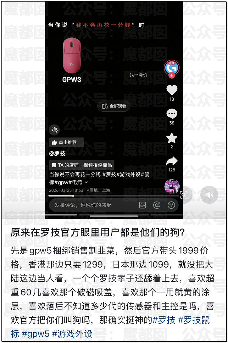 顶流品牌罗技侮辱中国消费者像狗!晋江文学城被女会员狂冲(组图) - 2