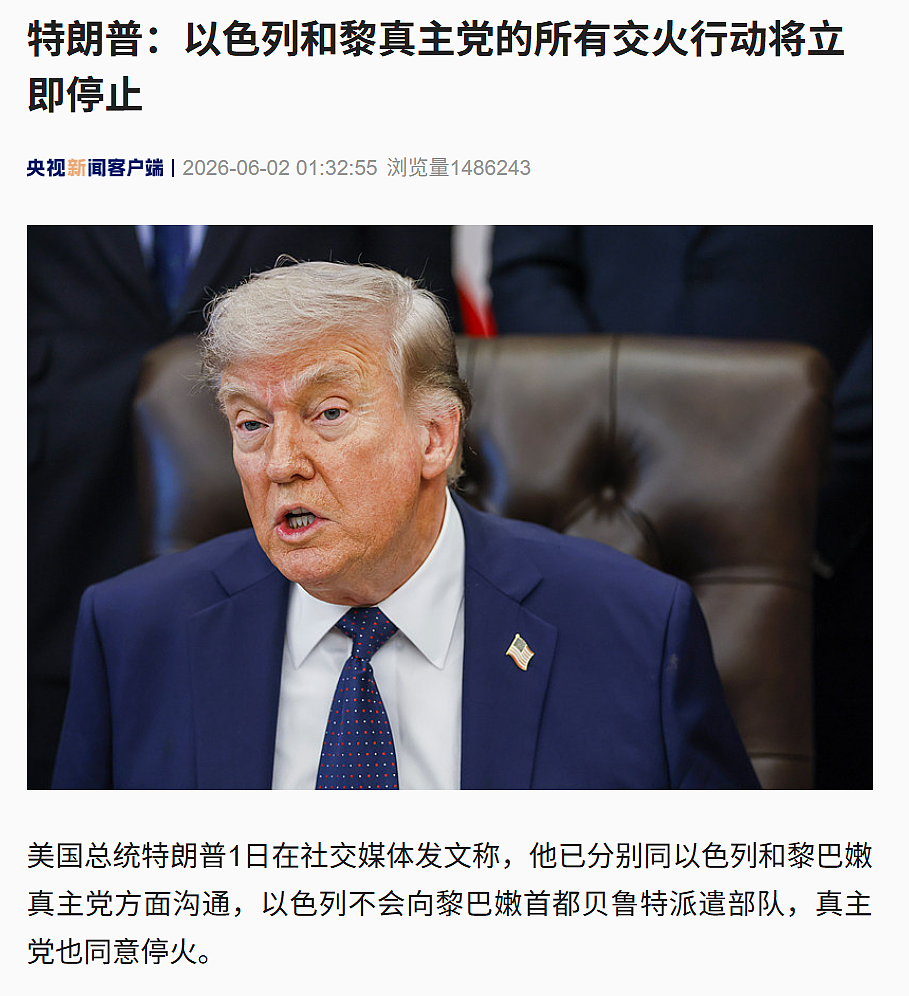 特朗普紧急斡旋:以色列和真主党立即停火!中方敦促以方立即撤军!内塔尼亚胡:以军将继续按计划在黎南部开展行动 - 1