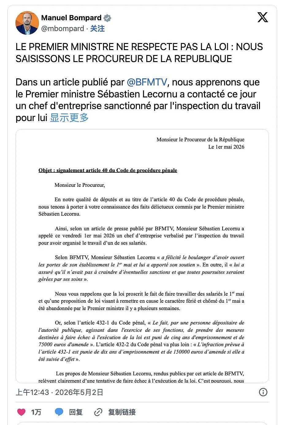 面包门彻底升级：法国总理一句“罚单我管”，竟直接被告了！（组图） - 5