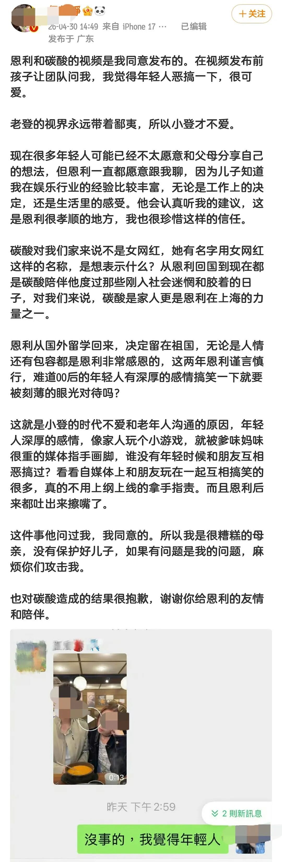 爆了！伊能静“护犊子”翻车？儿子恩利与女网红合拍视频惹争议被骂上热搜，伊能静护子心切，怒怼网友“爹味说教”遭全网吐槽！ - 5