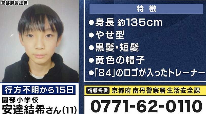 日本11岁男孩离奇失踪！3周后在山林里发现尸体，继父成最大嫌疑（组图） - 4