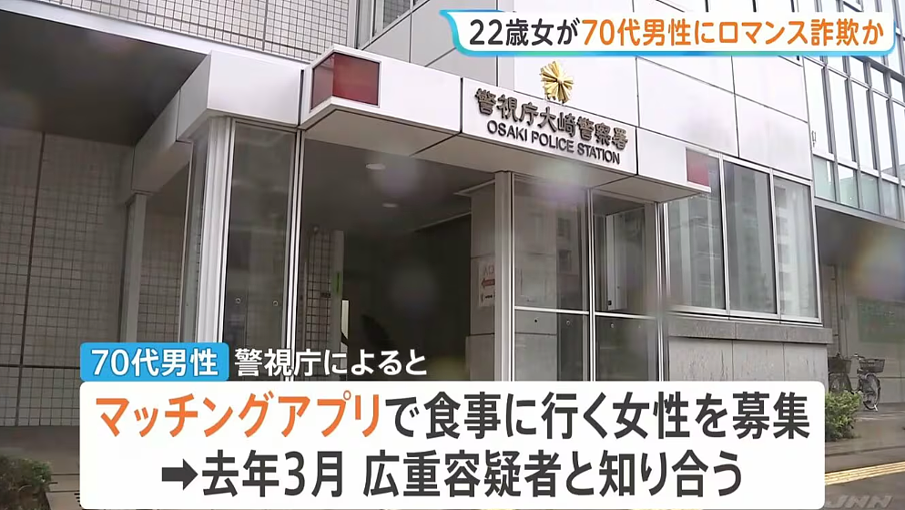 日本22岁女大学生一句“我爱你”,70岁大爷被骗200万!最后她竟假扮母亲:女儿已去世… - 4