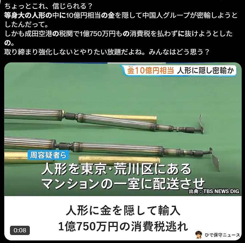 中国籍高管用真人等身“人偶”走私49公斤黄金到日本！金额高达10亿，6名中国人被捕！（组图） - 13