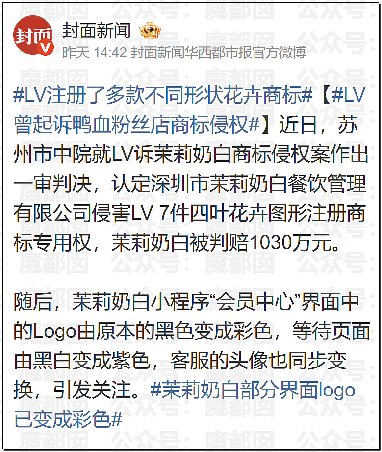 LV起诉茉莉奶白商标侵权判赔千万！传统宝相花纹样归属引热议（组图） - 34