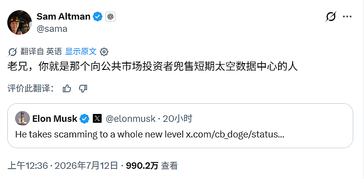 苹果起诉OpenAI引骂战,马斯克炮轰Altman欺诈,Altman反讽其吹嘘“太空数据中心” - 3