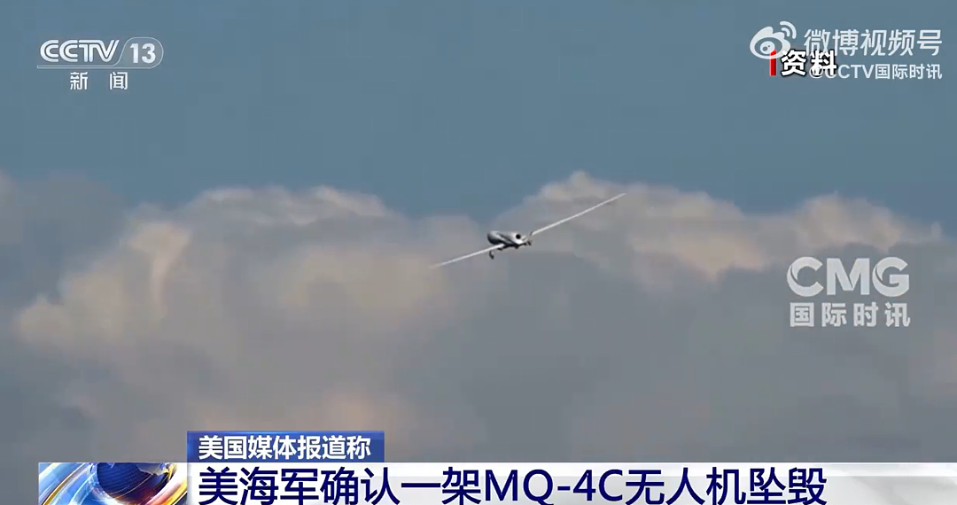 美国确认：MQ-4C“人鱼海神”坠毁，价值超过2架F-35（组图） - 1