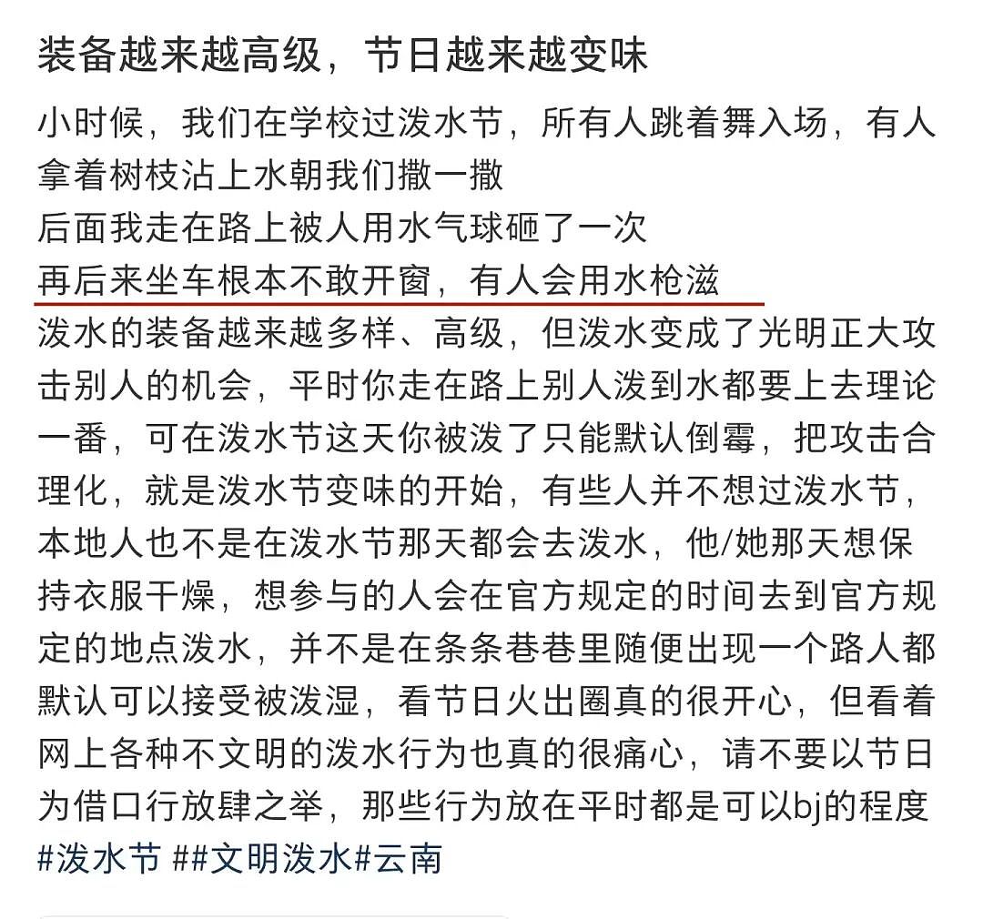 云南泼水节乱象频发：女子遭围攻、新车变泡水车，传统民俗竟成流氓狂欢（组图） - 20