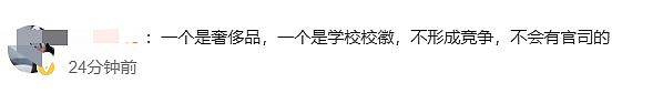茉莉奶白被诉后,为防“撞标”阿玛尼,浙大“连夜抢注”商标?真相是...(组图) - 9