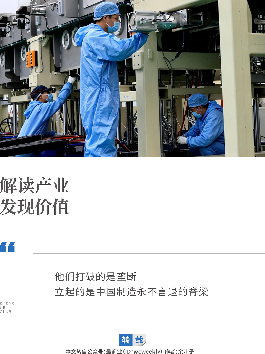 三个中国人,一场“豪赌”,终结日本20年垄断(组图) - 1