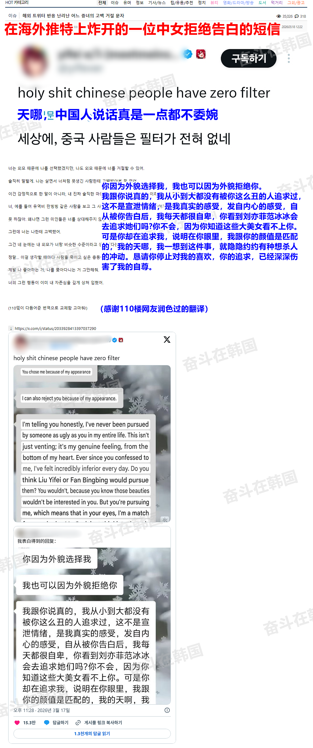 中国女直白拒绝丑男告白引热议！韩国网友：这样在韩国会被杀掉...（图） - 1