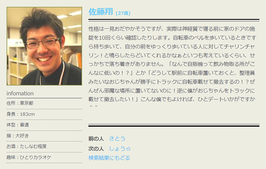 日本184cm学霸小哥找不到对象,自建婚恋网站,结果30多个男会员全是自己! - 15