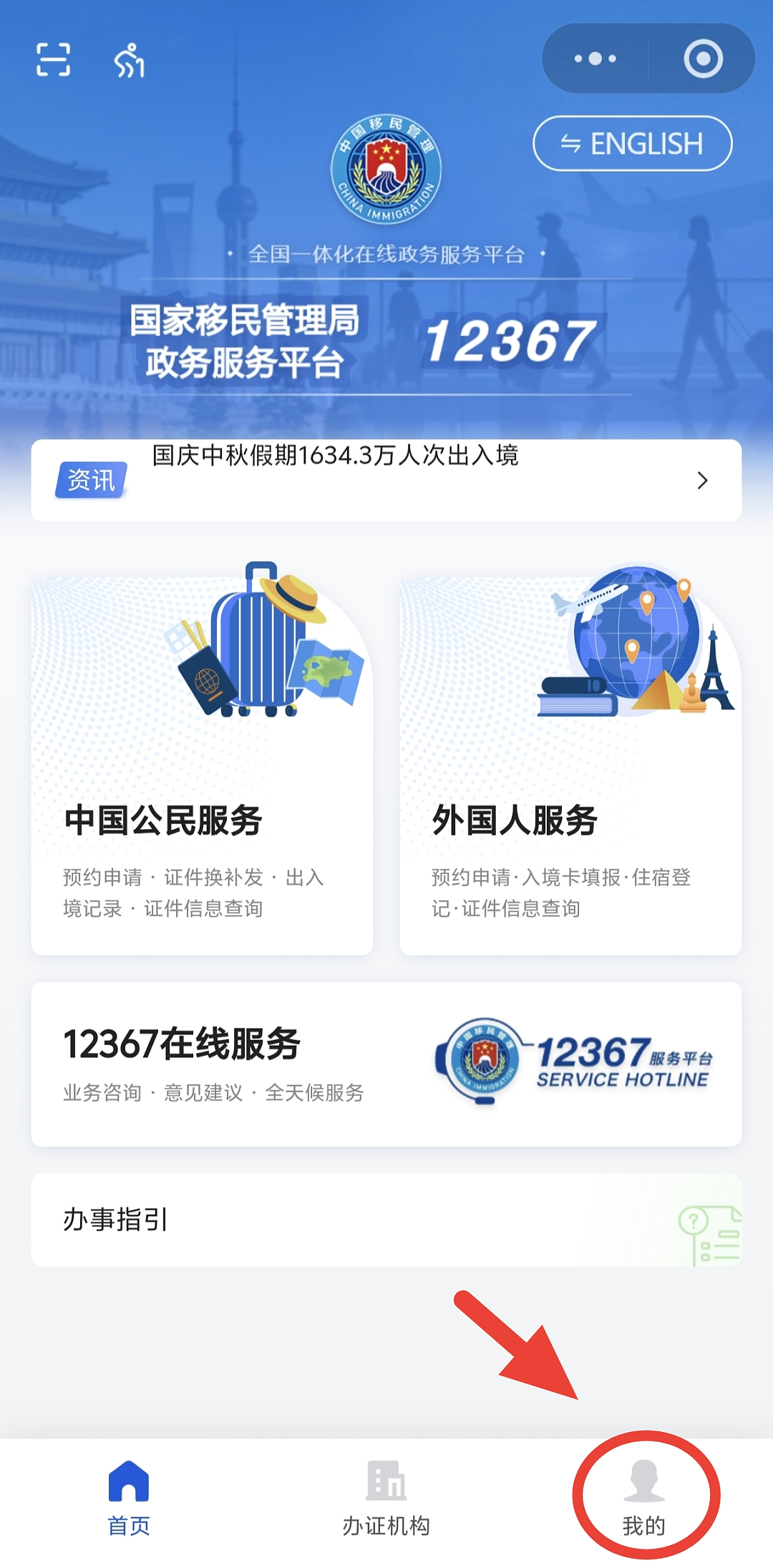 续PR前在算居住日子?中国公民如何查询自己的出入境记录(组图) - 1