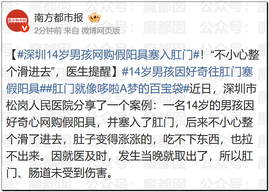 14岁男孩网购假YJ塞GM后整体滑入拿不出来!青少年X教育热议 - 26