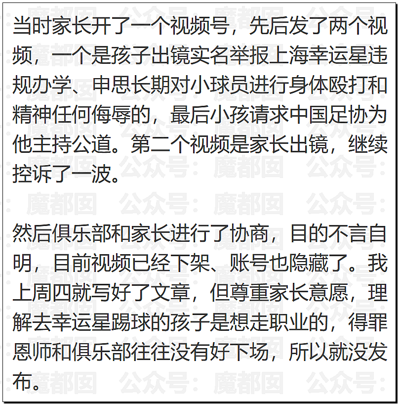 中国前国脚狠抽小球员20多记耳光,屁股打出淤青!家长报警(组图) - 29