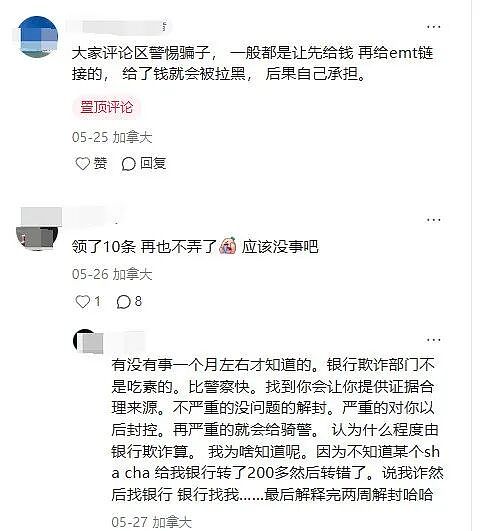出大事！大批华人银行账户被封、上万存款遭冻结！这种“赔偿金”千万别领 - 15