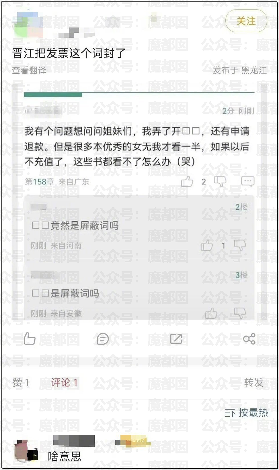 顶流品牌罗技侮辱中国消费者像狗!晋江文学城被女会员狂冲(组图) - 43