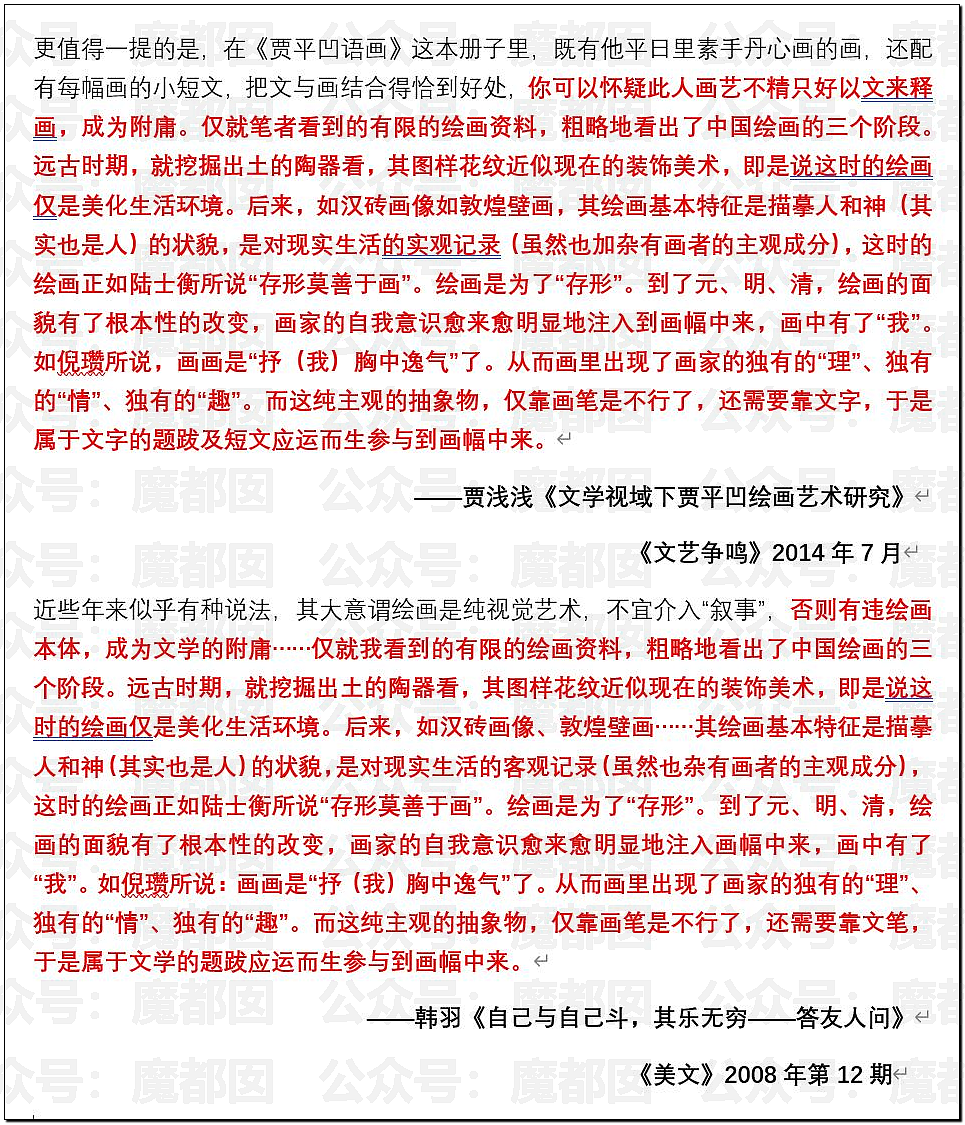 文坛巨匠贾平凹和女儿超美诗人贾浅浅被扒疑似大量抄袭(组图) - 43