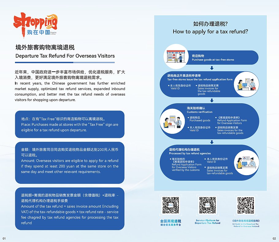 “购在中国”国际化消费环境建设试点城市消费指南 - 3