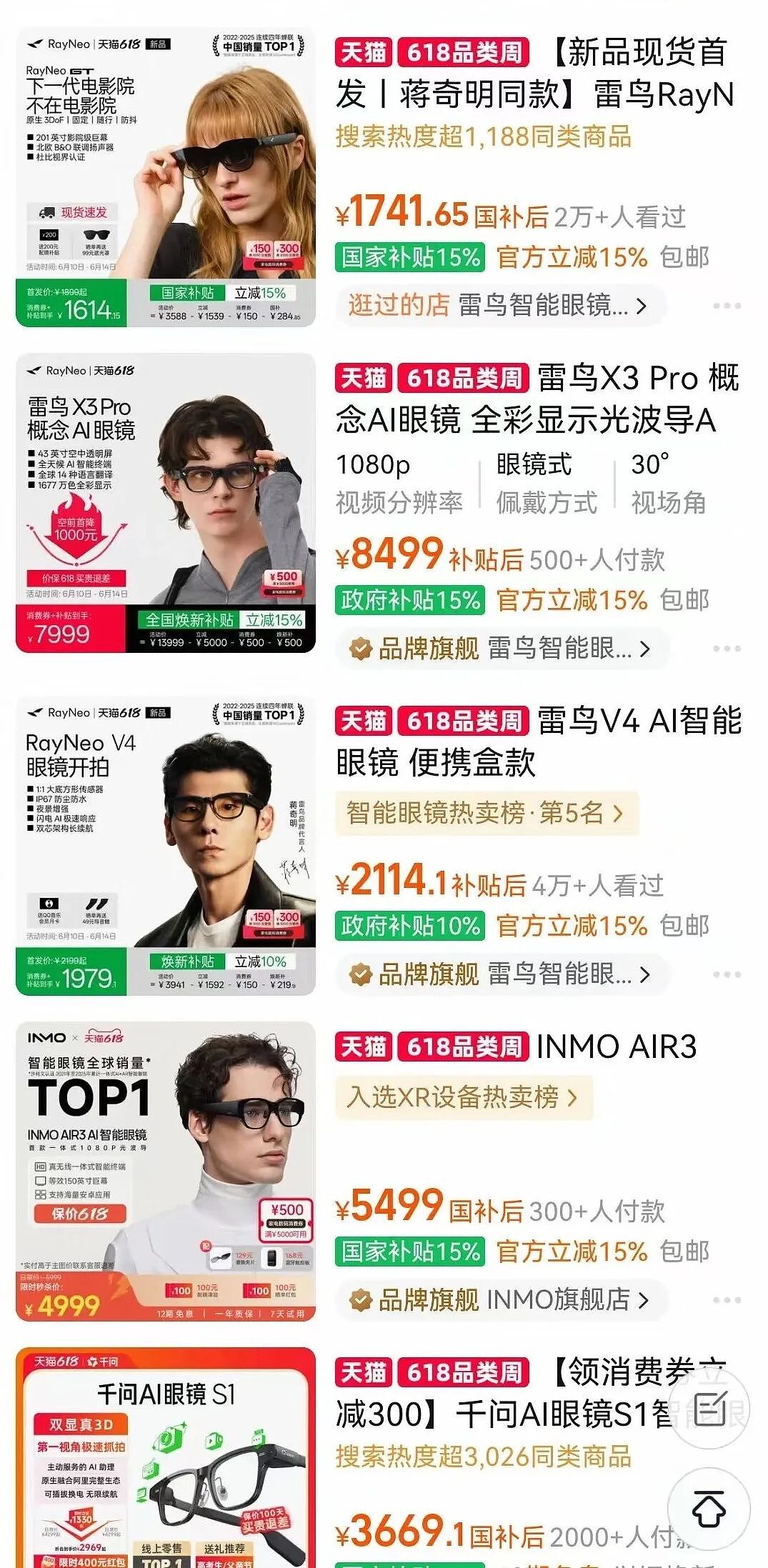 “我花近万元买的智能眼镜，最近不敢戴出门” - 1