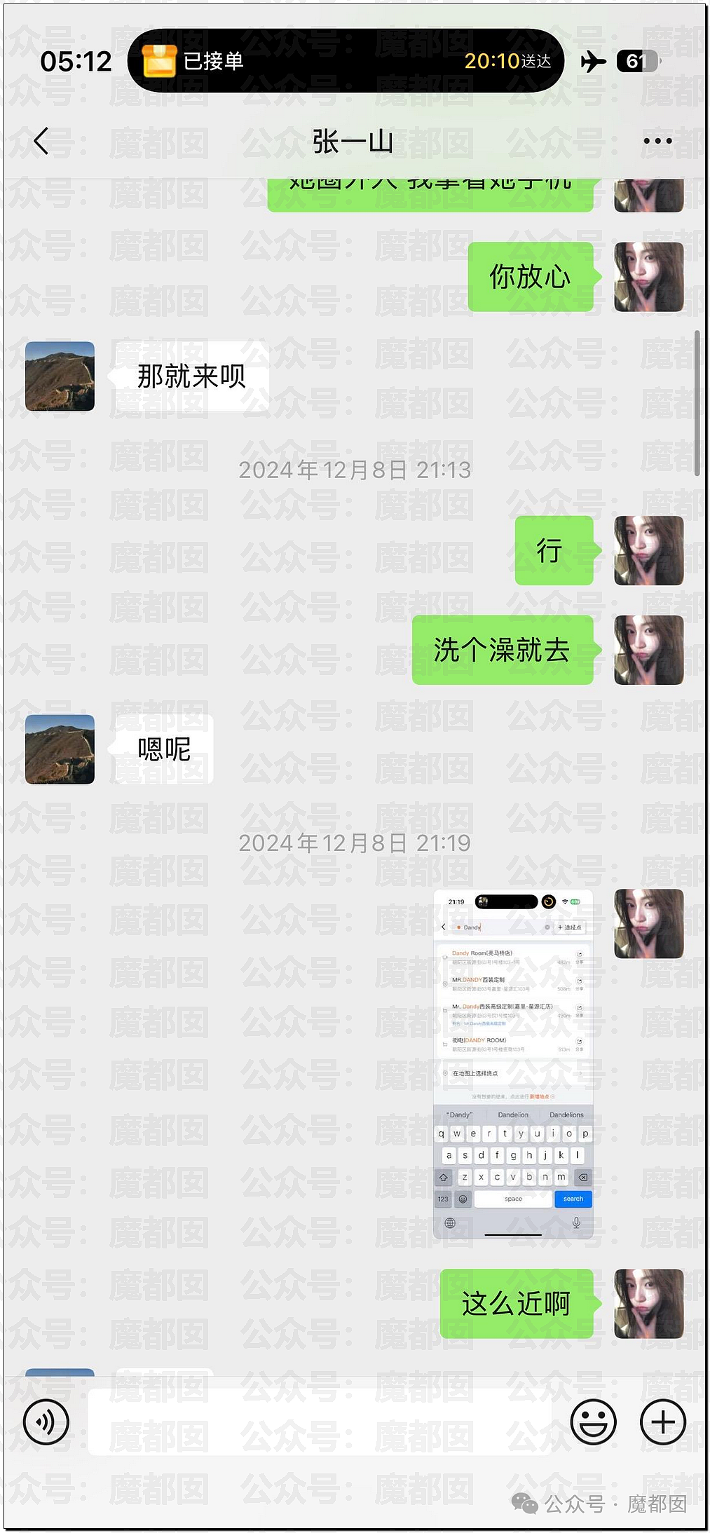震撼!网红司晓迪披露鹿晗等大量私照+更揭露私密相处内幕! - 120