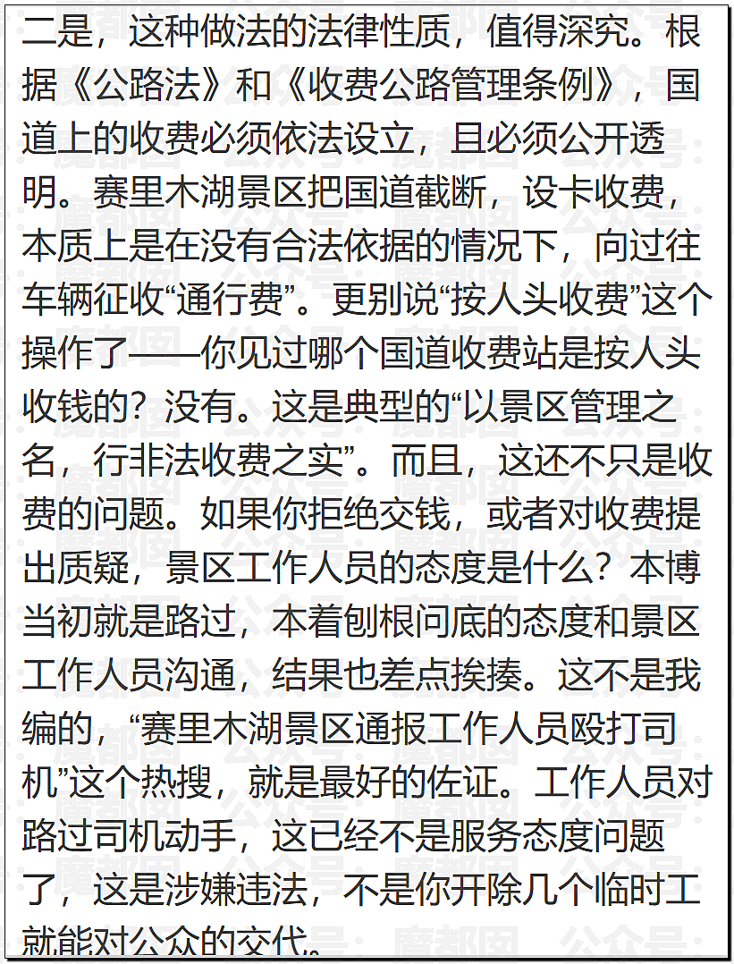 新疆赛里木湖景区曝围殴事件!7名工作人员殴打司机,视频曝光引热议(组图) - 30