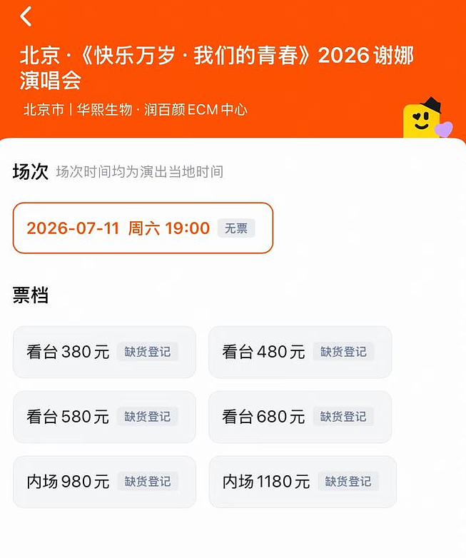 喊着“亏本圆梦”的谢娜,转头就开全国巡演?这回观众不买账了 - 3