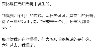 华人自述：在澳洲待久了，就会变成另外一种人！真共鸣了（组图） - 3
