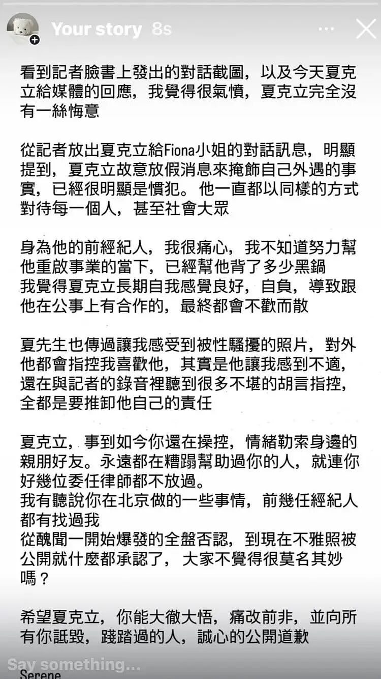 “完美爸爸”出轨实锤！家暴、睡粉、铁证录音曝光！前经纪人含泪控诉 - 5