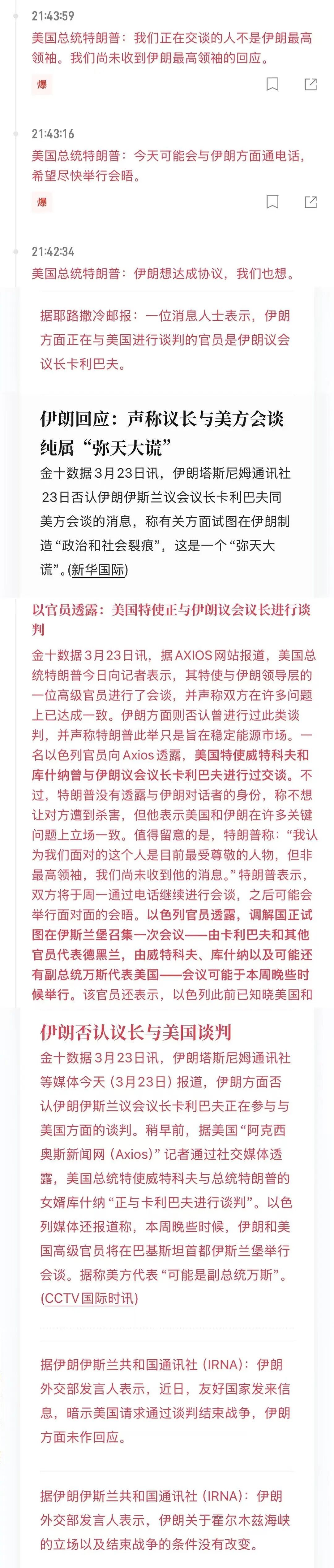特朗普：已与伊朗达成15项共识，霍尔木兹或由美伊共同控制，美股大涨（组图） - 4