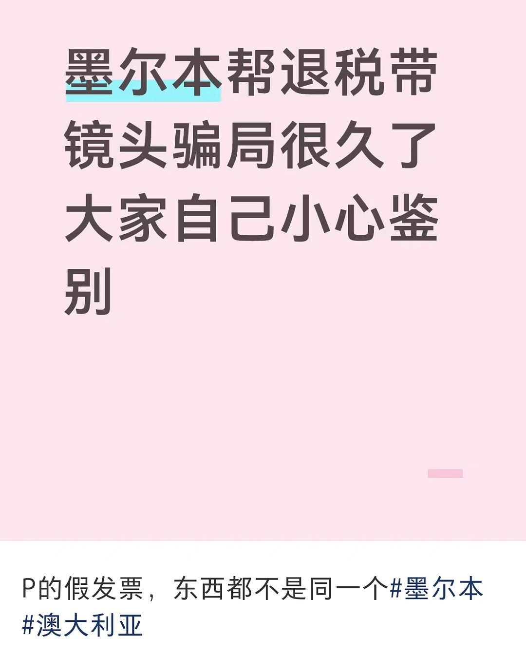 突发！28岁中国留学生钻空子骗走澳洲$500万！一年飞中国20多次，每次不到24小时，最高或判10年！ - 11