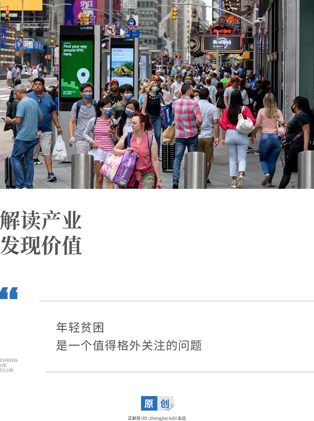 美国年轻人，可能一辈子都混得不如父母 - 1