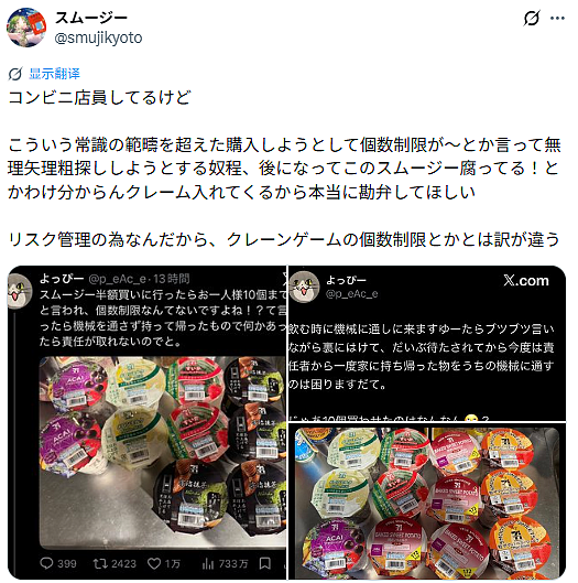 日本一杯半价冰沙引爆全网!排队2小时、机器干到报废!日网友:感觉日本变穷了… - 17