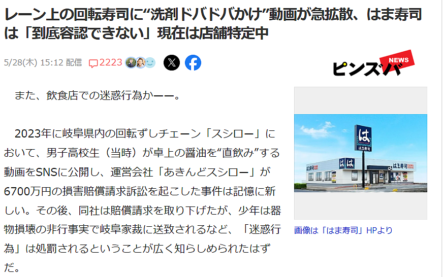 日本回转寿司天塌了!一男子把洗洁精倒在寿司上,视频全网发酵(组图) - 18