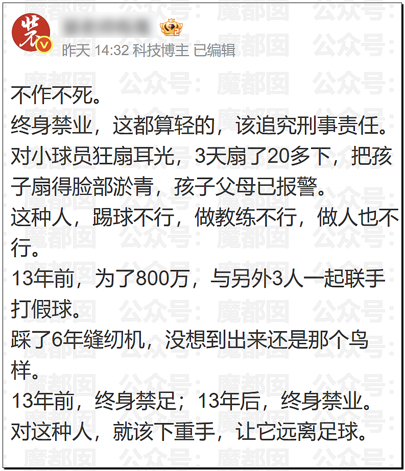 中国前国脚狠抽小球员20多记耳光,屁股打出淤青!家长报警(组图) - 24